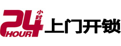 贵州24小时上门开锁公司
